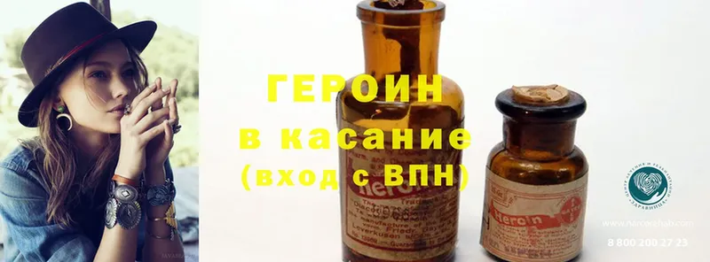 ГЕРОИН Heroin  kraken как зайти  Советская Гавань  цены  