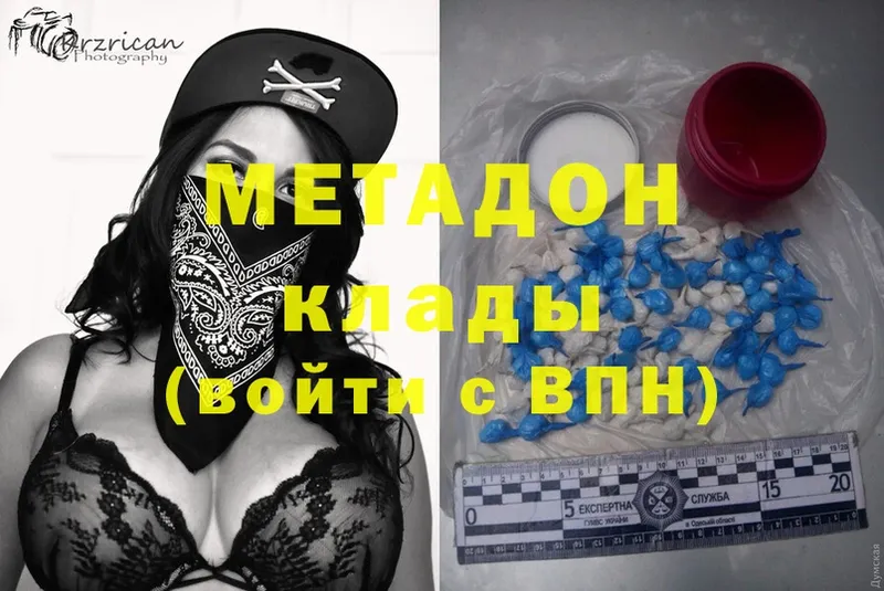 Метадон methadone  Советская Гавань 